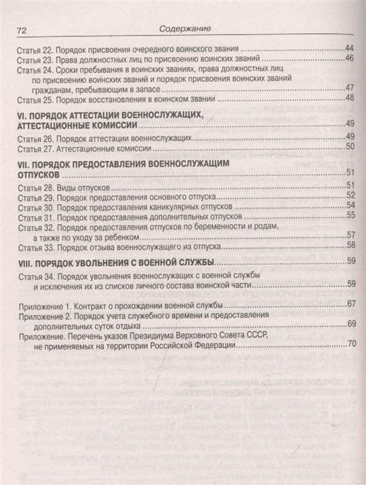 Положение о прохождении службы в овд рб