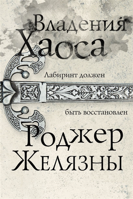 

Владения Хаоса
