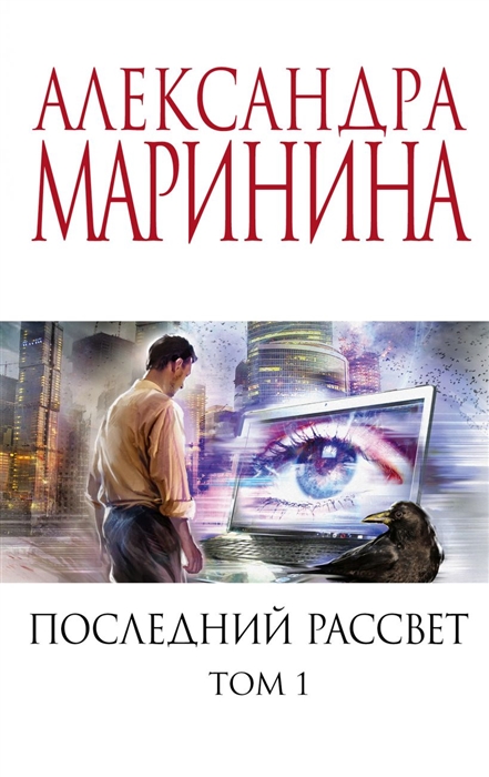 

Последний рассвет Том 1