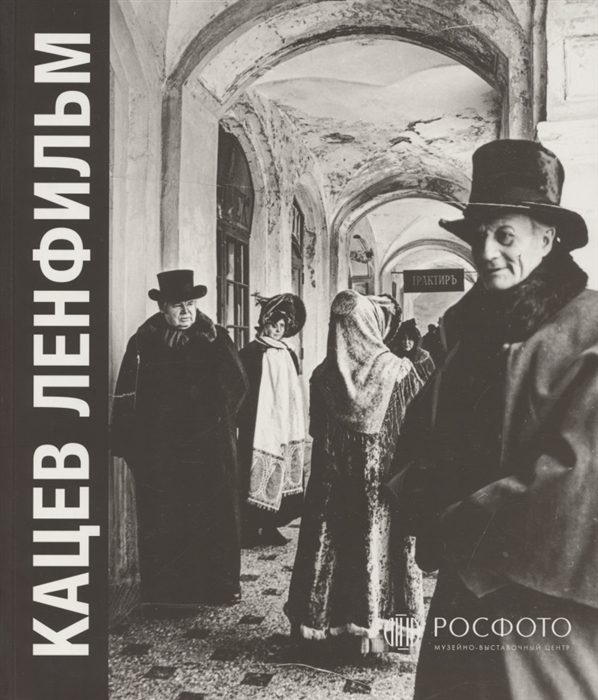 

Настоящий Ленфильм Фотографии 1967-1993