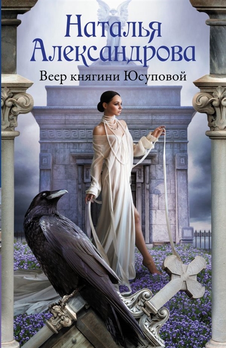 

Веер княгини Юсуповой