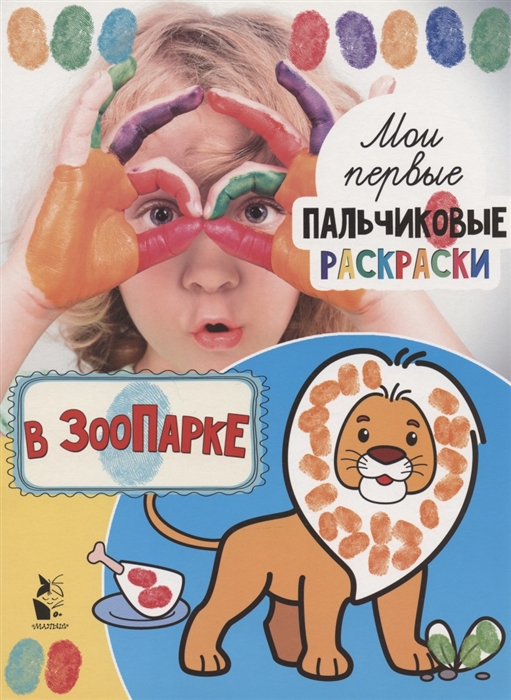 

В зоопарке