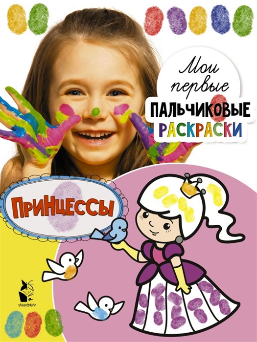 

Принцессы