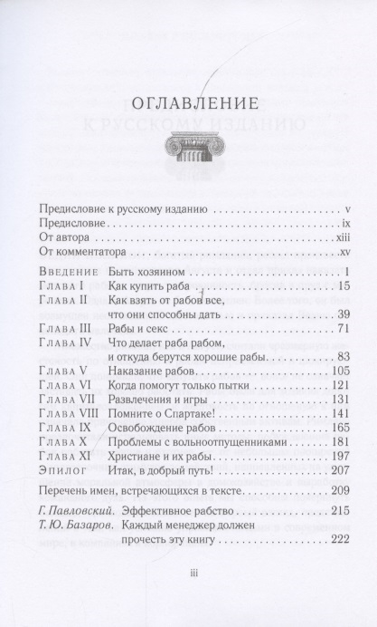 Джерри тонер как управлять рабами