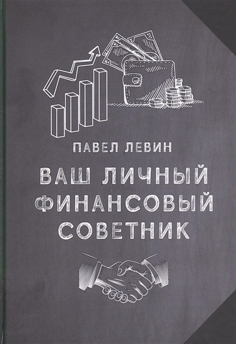 

Ваш личный финансовый советник