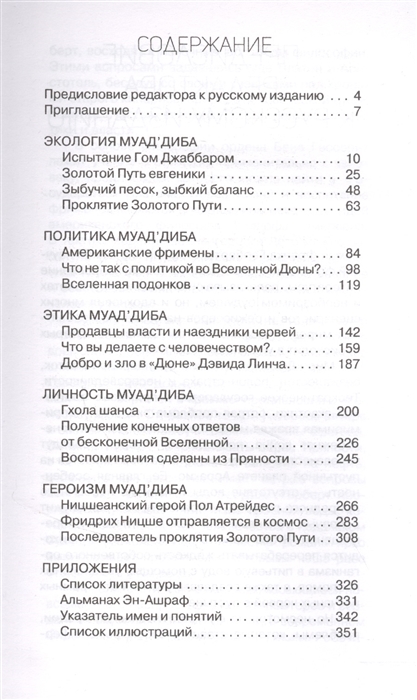 мессия дюны фрэнк герберт книга. фрэнк герберт дюна первая трилогия. дюна краткое содержание книги. книга дюна (герберт фрэнк). дюна фрэнк герберт книга книги фрэнка герберта.