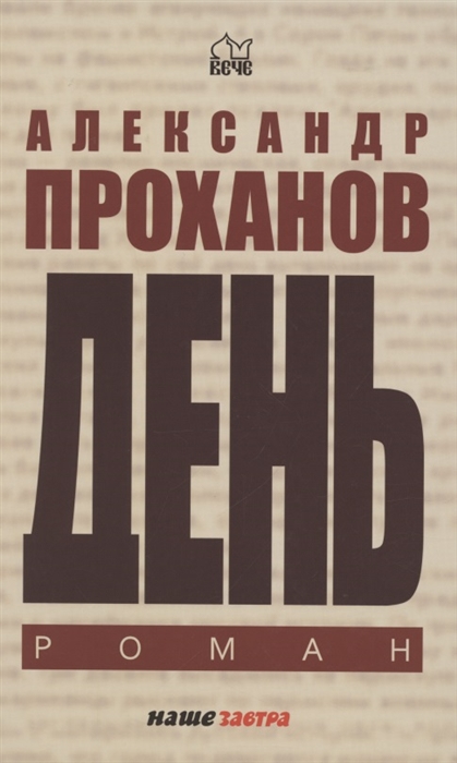 

День Роман