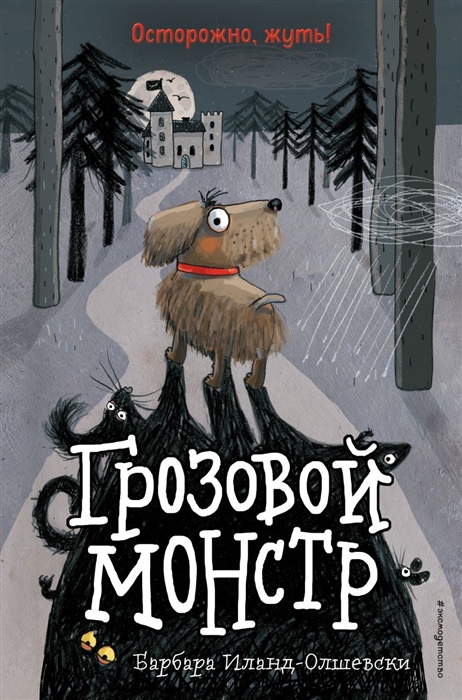 

Грозовой монстр