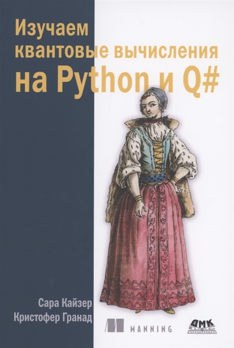

Изучаем квантовые вычисления на Python и Q