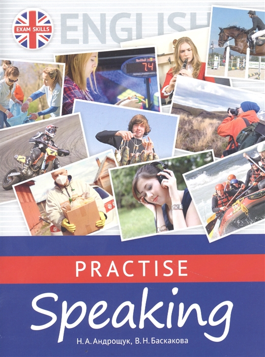 

Английский язык Practise Speaking Учебное пособие QR-код для аудио