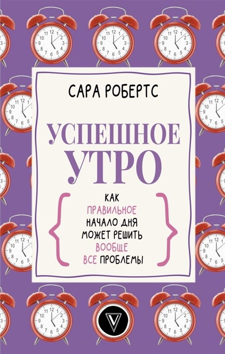 

Успешное утро как правильное начало дня может решить вообще все проблемы