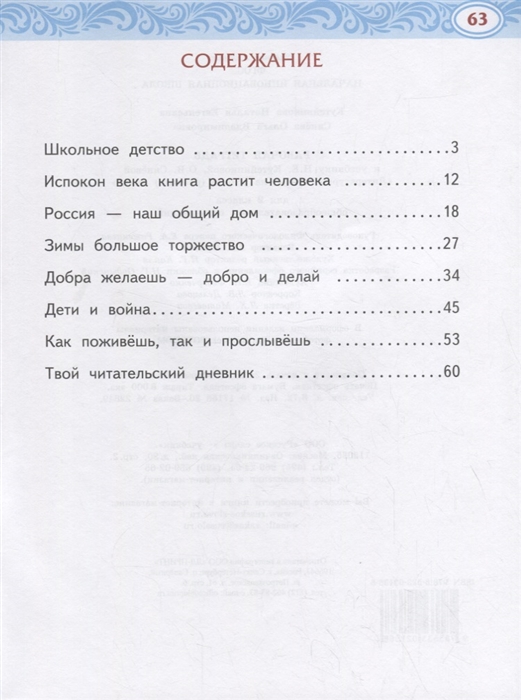 Литературное чтение на родном русском языке кутейникова. Литературное чтение 2 класс на родном русском Кутейникова. Литературное чтение на родном языке 4 класс Кутейникова. Кутейникова литературное чтение на родном языке 2 класс. Литература на родном языке 2 класс Кутейникова.