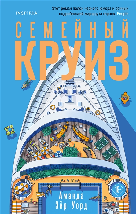 

Семейный круиз