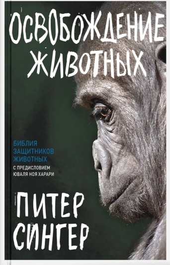 

Освобождение животных