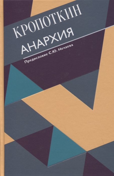 

Анархия