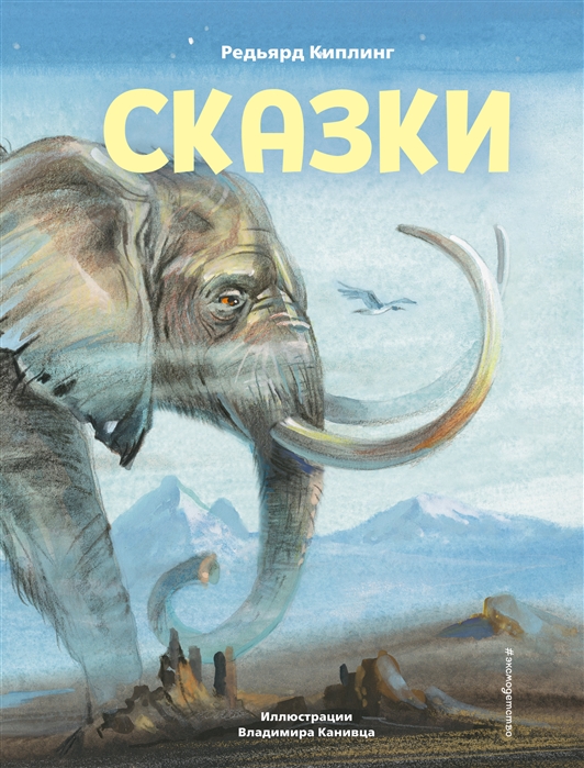 

Сказки
