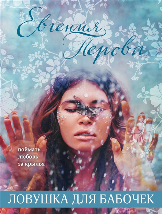 

Ловушка для бабочек
