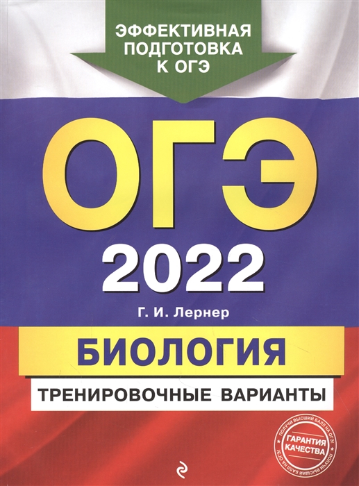 

ОГЭ 2022 Биология Тренировочные варианты