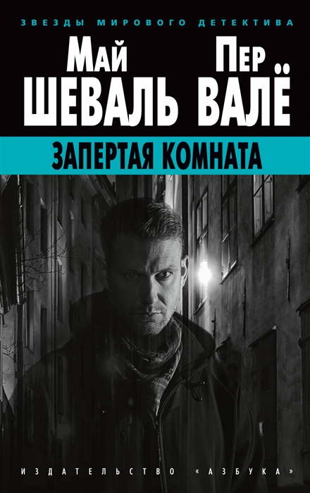 

Запертая комната