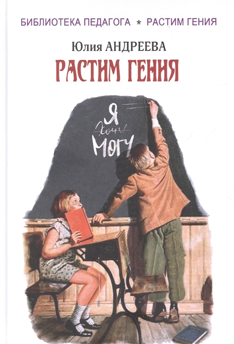 

Растим гения