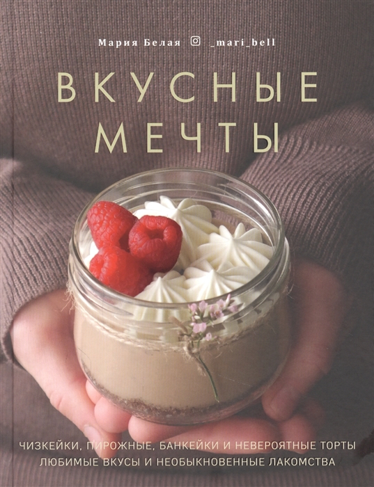 

Вкусные мечты Чизкейки пирожные банкейки и невероятные торты