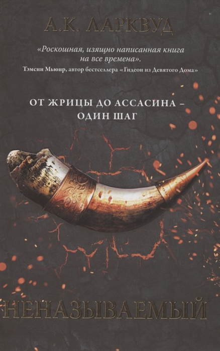 

Неназываемый