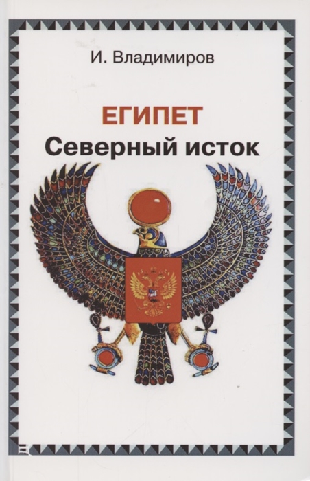 

Египет Северный исток