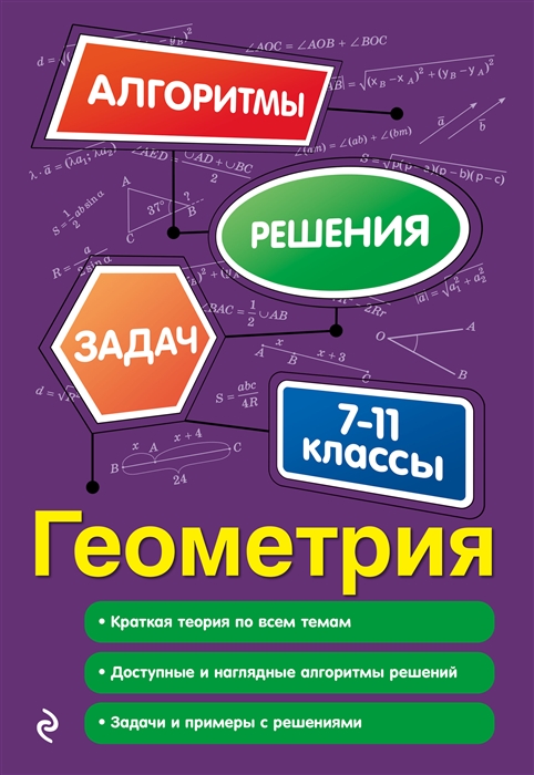 

Геометрия 7-11 классы