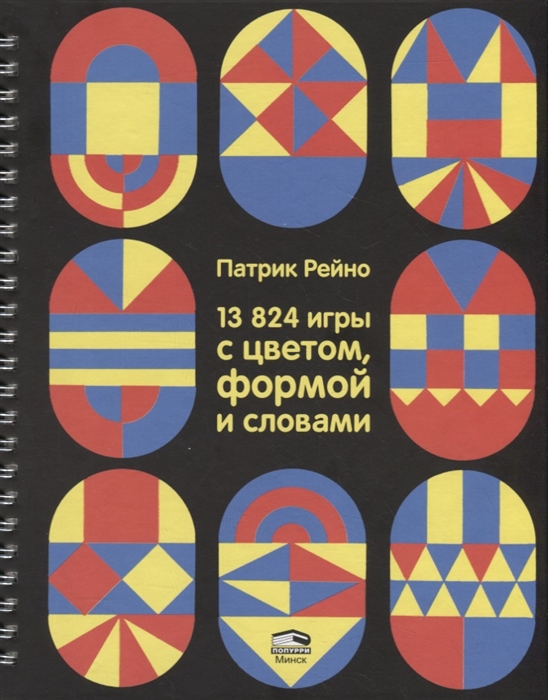 

13824 игры с цветом формой и словами