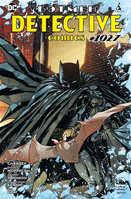 

Бэтмен Detective Comics 1027