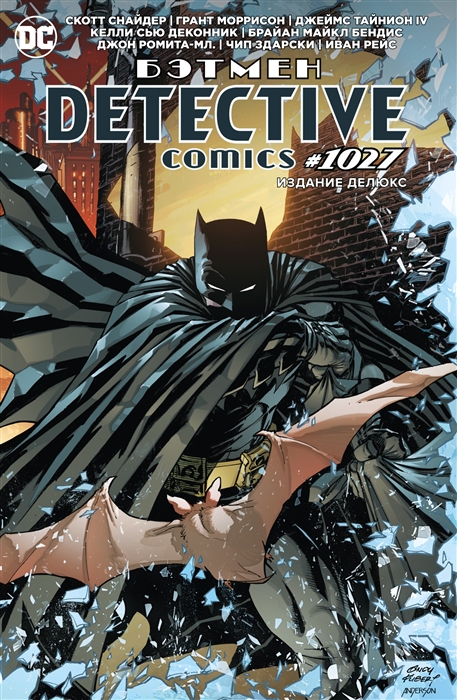 

Бэтмен Detective Comics 1027 Издание делюкс