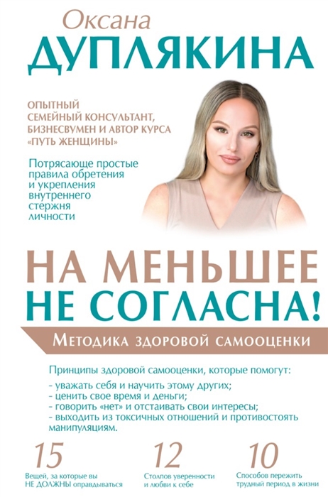 

На меньшее не согласна Методика здоровой самооценки