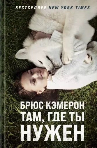

Там где ты нужен
