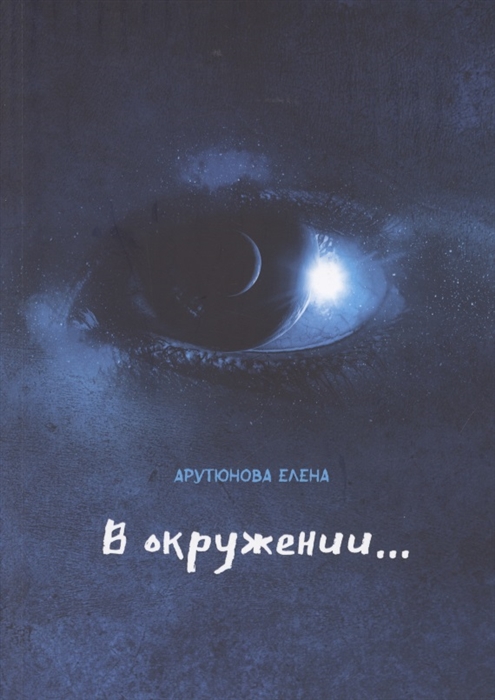 

В окружении