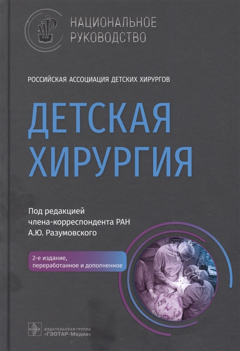 

Детская хирургия