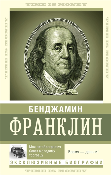 

Время - деньги