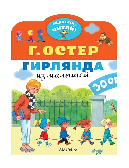 

Гирлянда из малышей Сказка