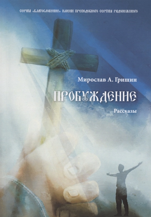 

Пробуждение Книга 1