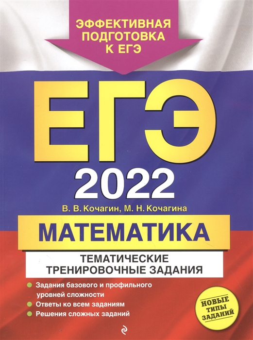 

ЕГЭ 2022 Математика Тематические тренировочные задания