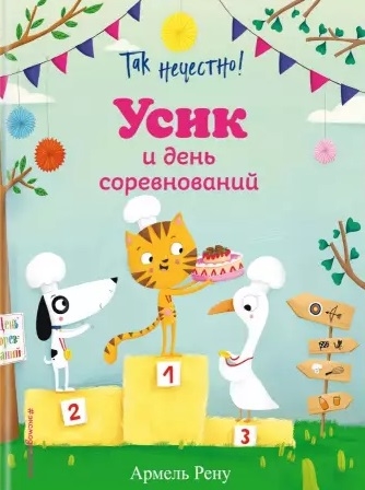 

Так нечестно Усик и день соревнований