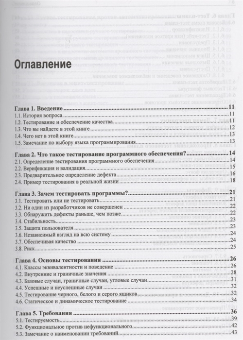 Самоучитель компас 3d v19. Куликова тестирование программного обеспечения книга.