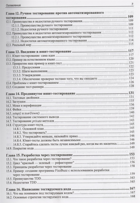 Дружеское знакомство с тестированием программ. Дружеское знакомство с тестированием программ. Дружеское знакомство с тестированием программ. Дронов - php и mysql. Средства тестирования программ.
