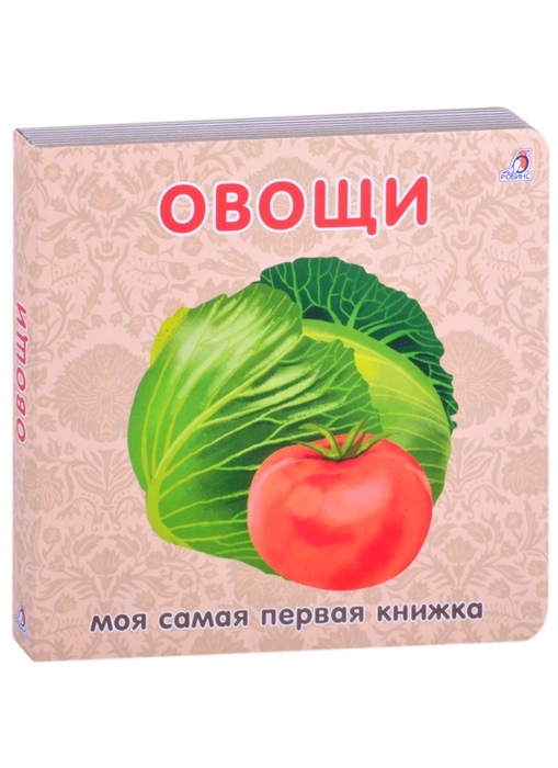 

Овощи