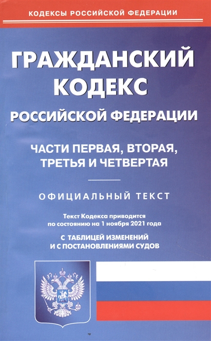 Что обозначает гражданский кодекс рф в сфере компьютерных технологий