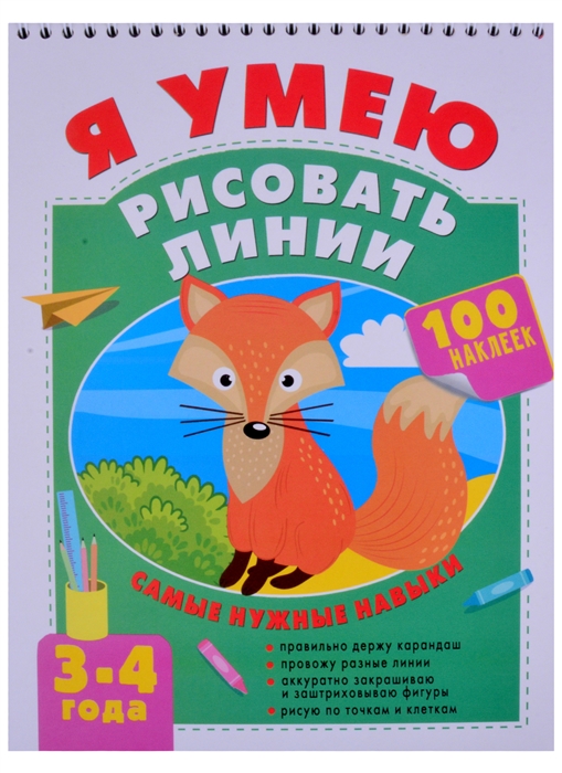 

Я умею рисовать линии 3-4 года