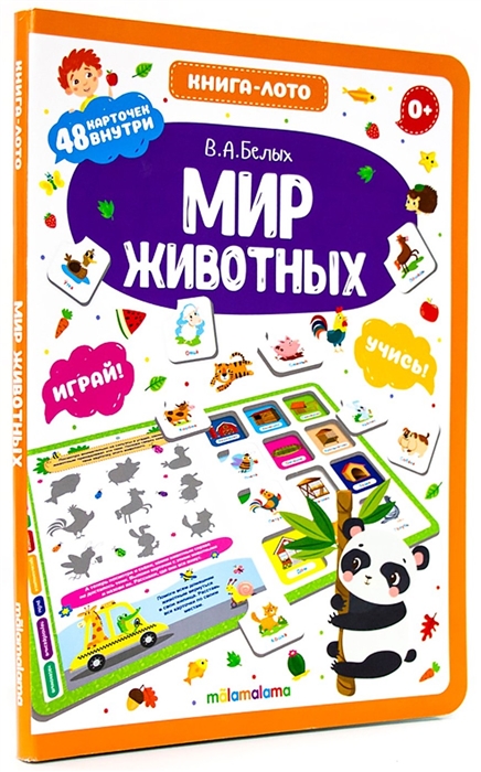 

Мир животных Книга-лото