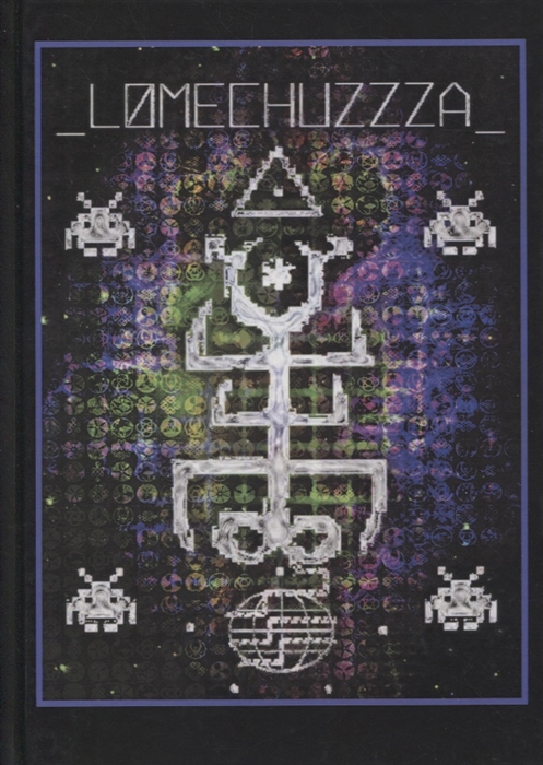 

LOMECHUZZZA Сборник стихов