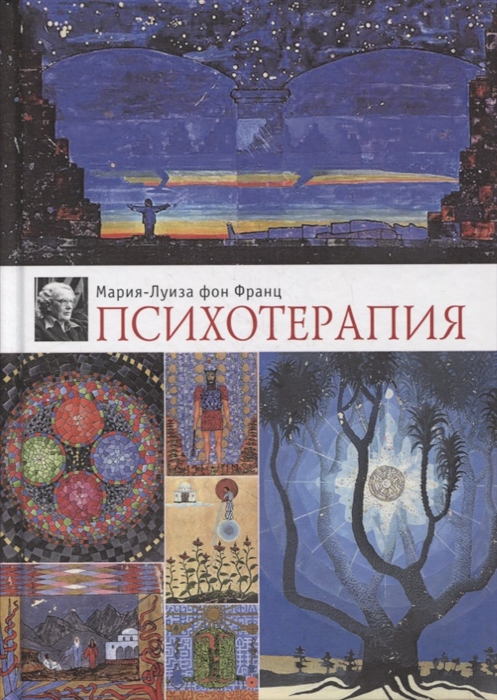 

Психотерапия