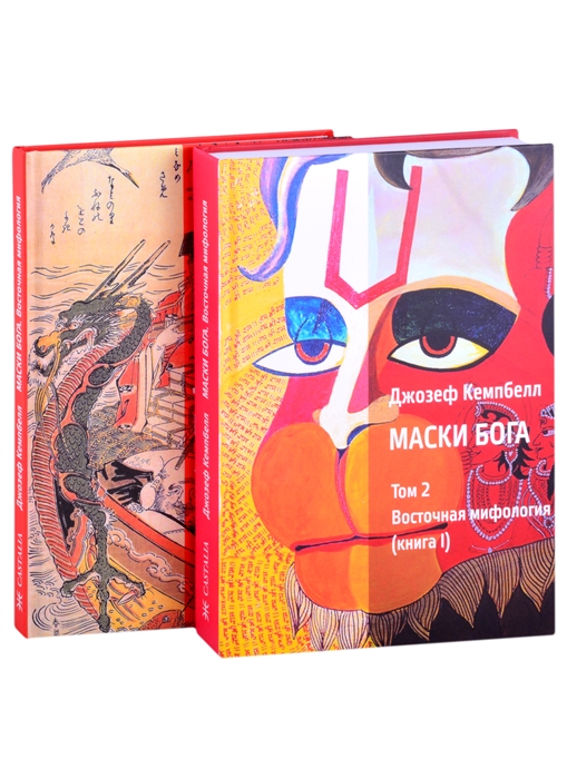 

Маски Бога Том 2 Восточная мифология В двух книгах комплект из 2 книг