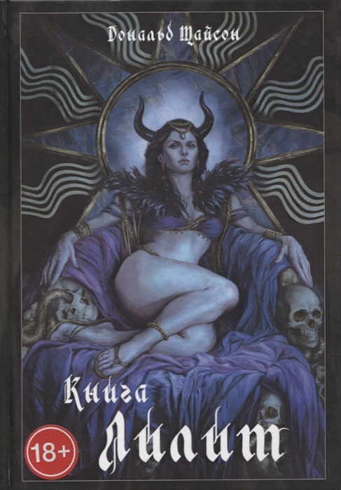 

Книга Лилит
